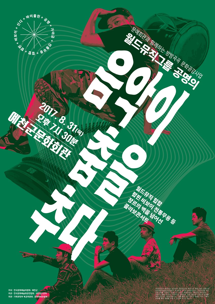 1.예천군,“음악이 춤을 추다”공연 개최
